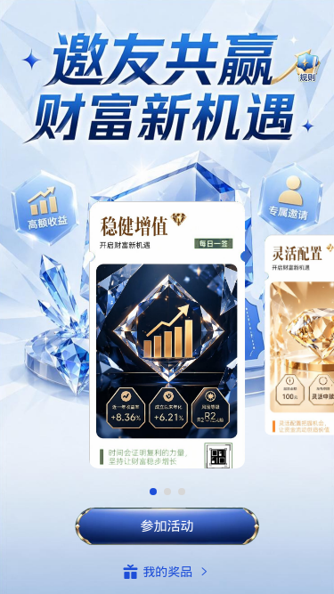邀友共赢