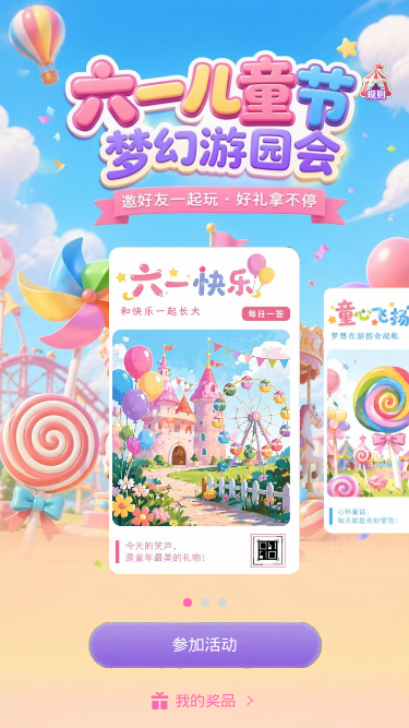 六一儿童节