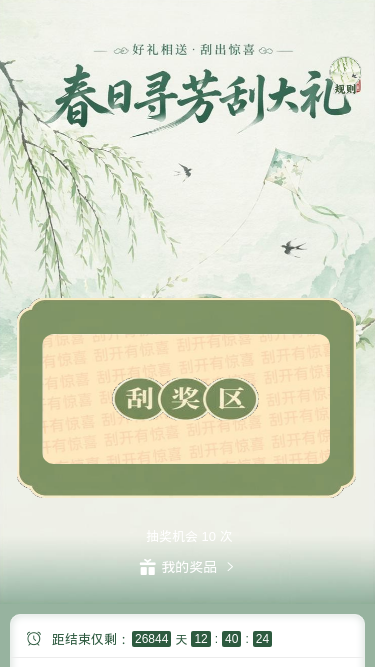 春日寻芳