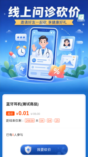 线上问诊砍价
