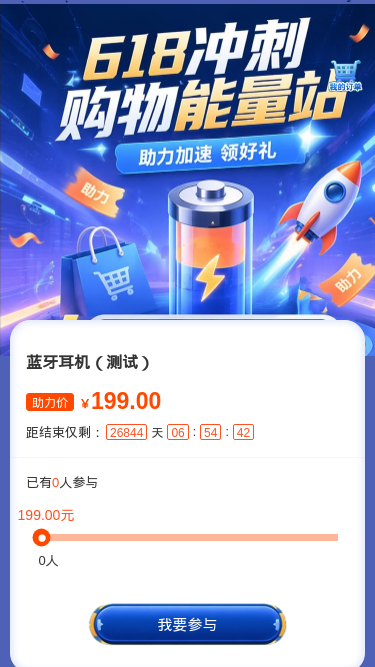 618冲刺
