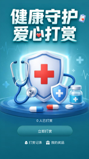 健康守护