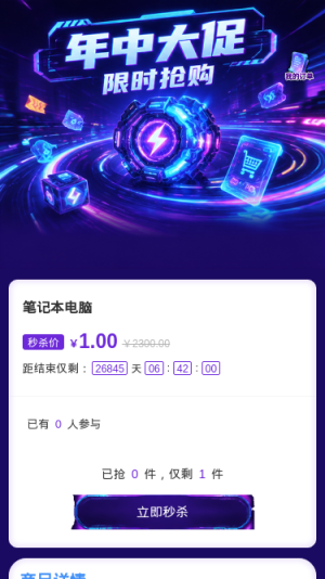 年中大促