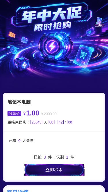 年中大促
