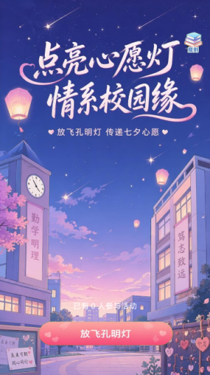 点亮心愿灯