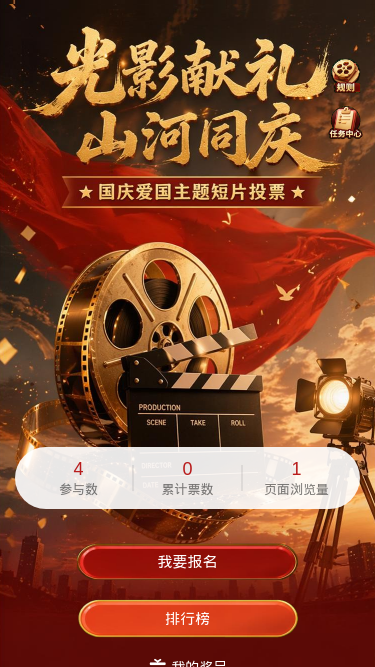 光影献礼山河同庆