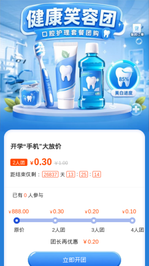 健康笑容团