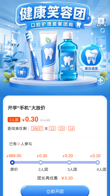 健康笑容团