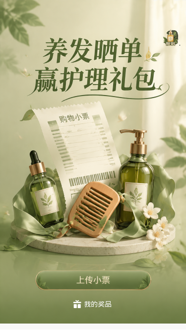 养发晒单