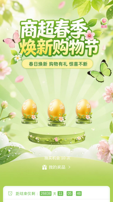 春季焕新购
