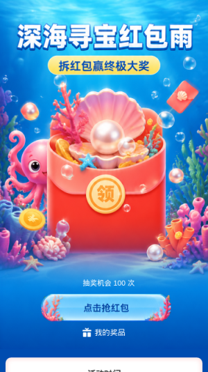 深海寻宝