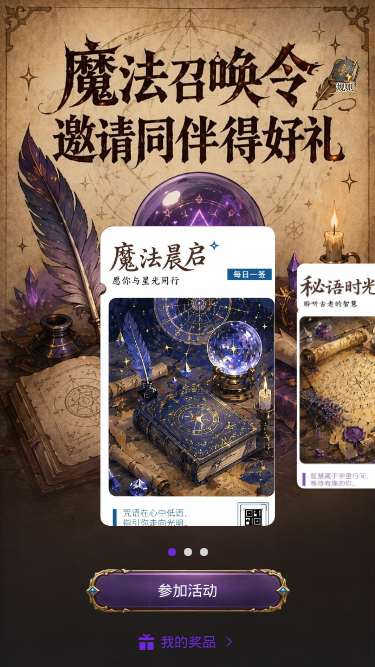 魔法召唤令