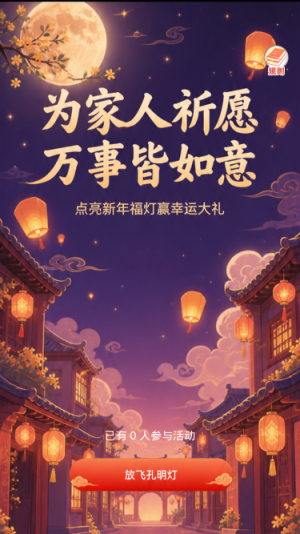 放飞孔明灯