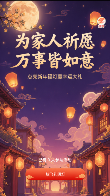 放飞孔明灯