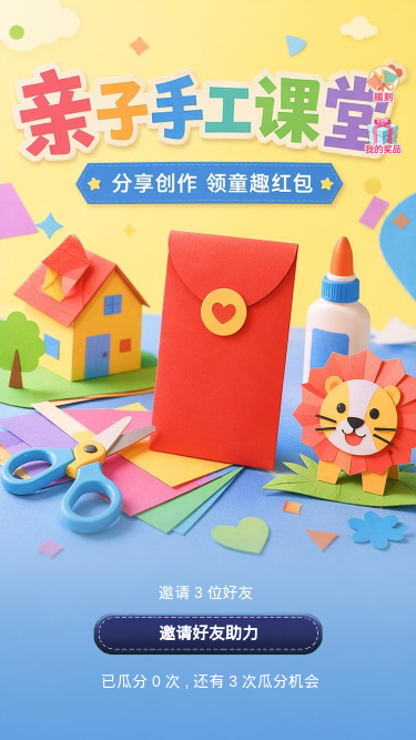 亲子手工课堂