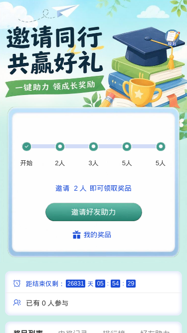 邀请同行
