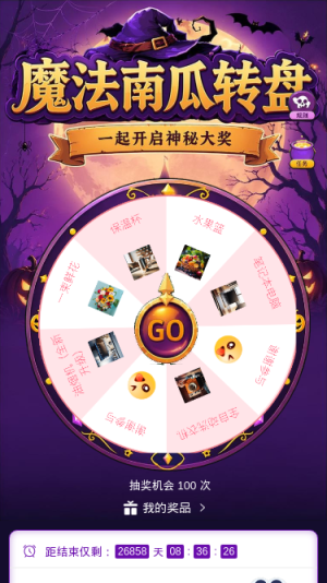 魔法南瓜转盘