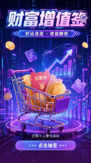 财富增值签