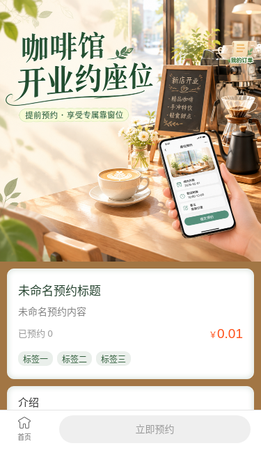 咖啡馆开业约座