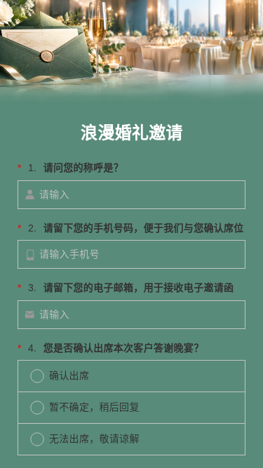 浪漫婚礼邀请