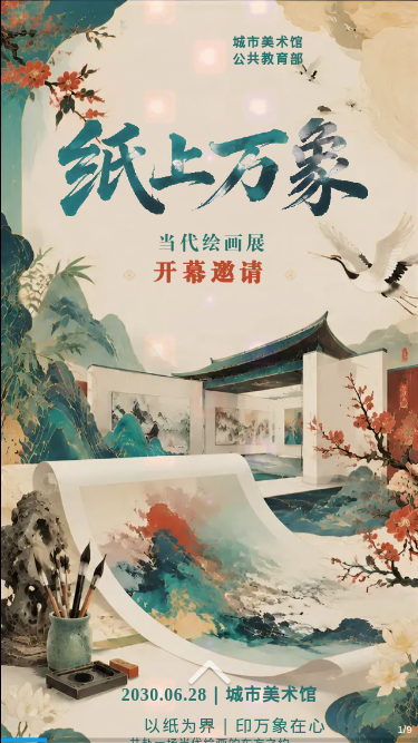 纸上万象·当代绘画展开幕邀请