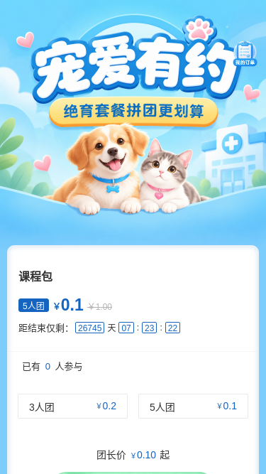宠爱有约