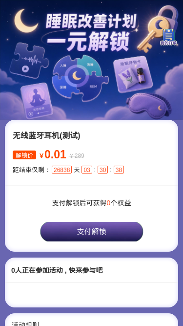 睡眠改善计划