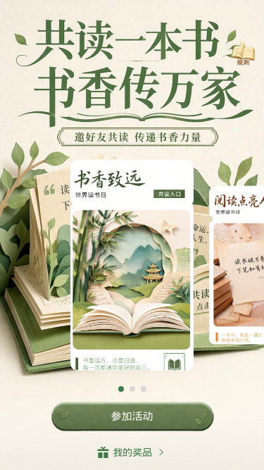 共读一本书