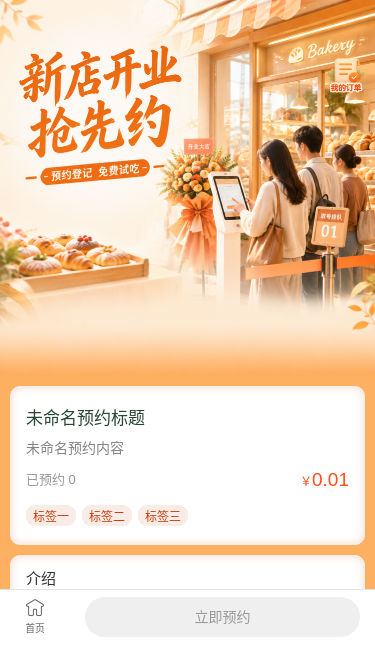 新店开业抢先约