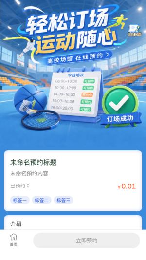 轻松订场运动随心