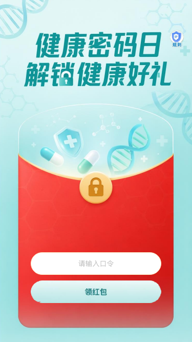 健康密码日