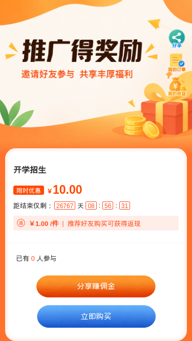 推广得奖励