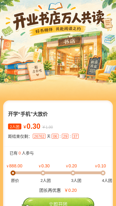书店开业共读