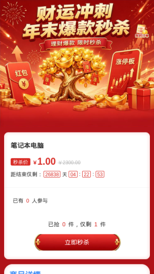 财运冲刺