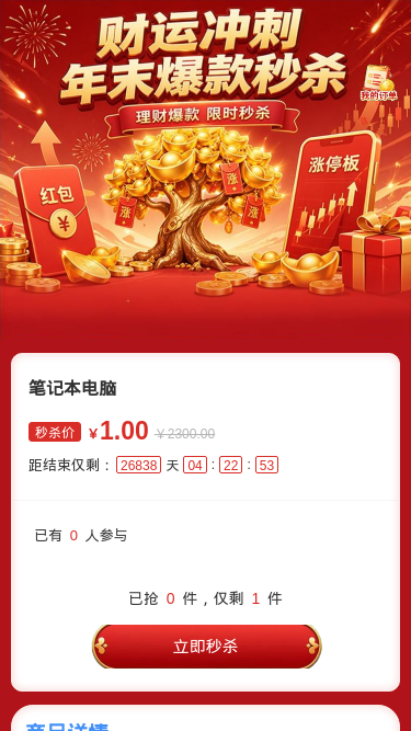 财运冲刺