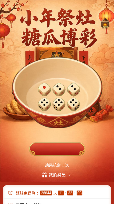 小年祭灶