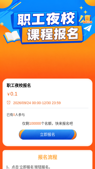 职工夜校报名