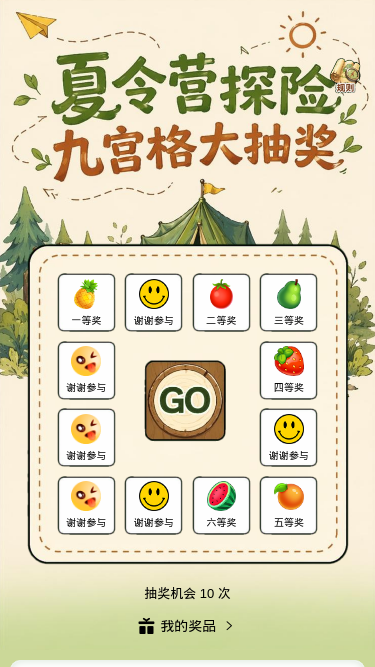 夏令营探险