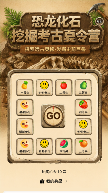 恐龙化石挖掘营