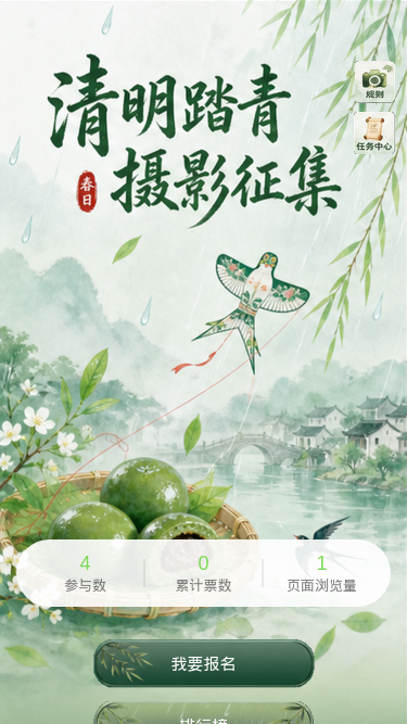 清明踏青