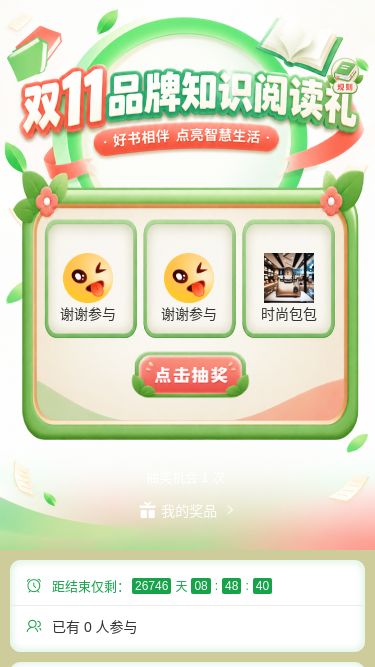 知识阅读礼