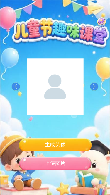 儿童节趣味课堂