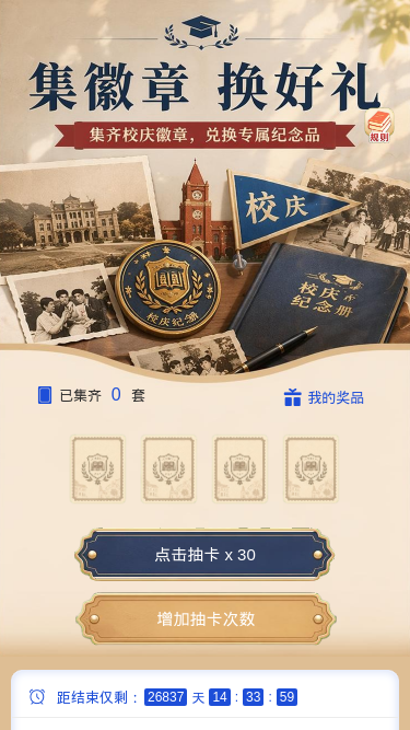 集徽章换好礼
