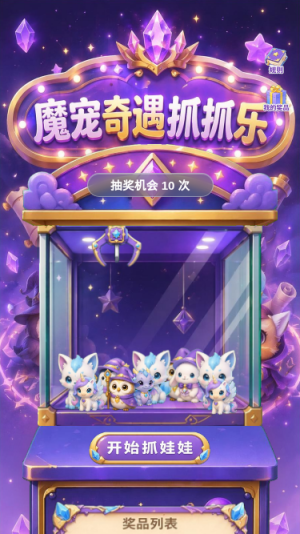 魔宠奇遇