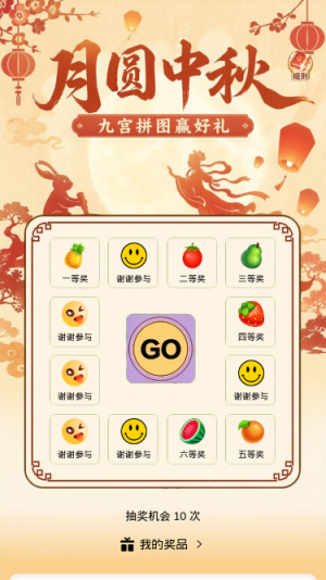 月圆中秋