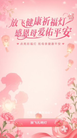 放飞孔明灯
