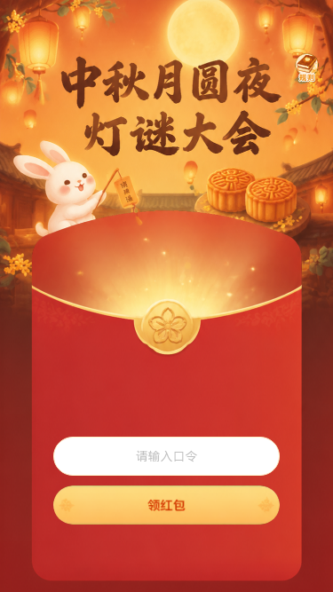 中秋月圆夜
