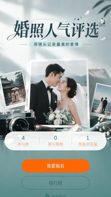 婚纱照人气评选