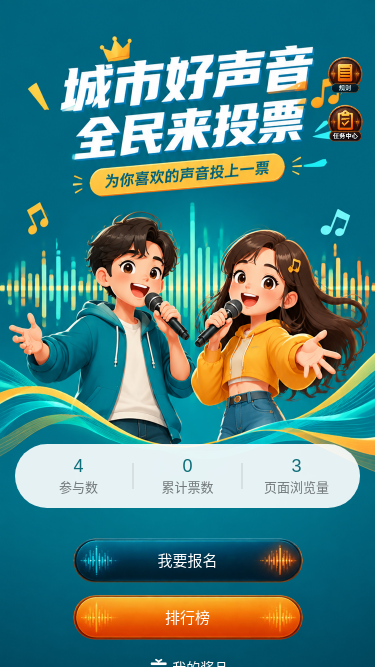 城市好声音
