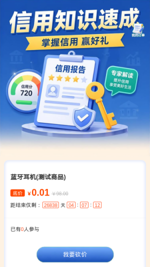 信用知识速成